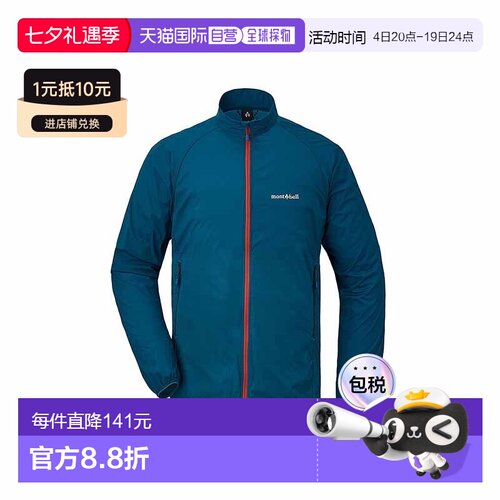 日潮跑腿Montbell蒙贝欧男女同款夹克蓝色时尚百搭简约1103308