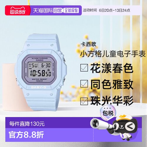 【日本直邮】卡西欧 BABY-G 小方格儿童学生运动防水电子手表