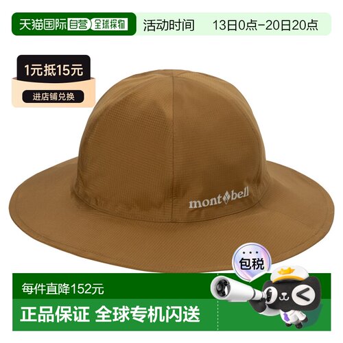 日潮跑腿Montbell蒙贝欧 户外露营防雨帽 1128761