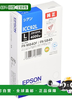 【日本直邮】Epson爱普生墨盒正品墨盒ICC92L青色大容量不断线不