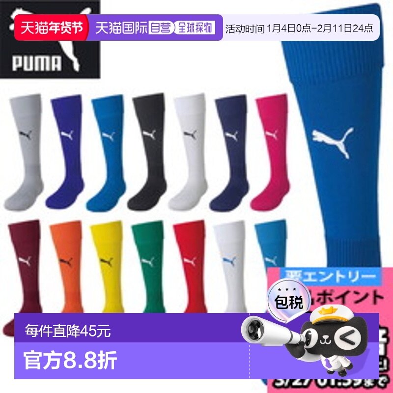 日本直邮UMA 足球/五人制足球 LIGA 长筒袜 男式 729879 袜子 袜,运动/瑜伽/健身/球迷用品,足球袜,淘宝优惠券,粉丝福利购,淘宝优惠卷