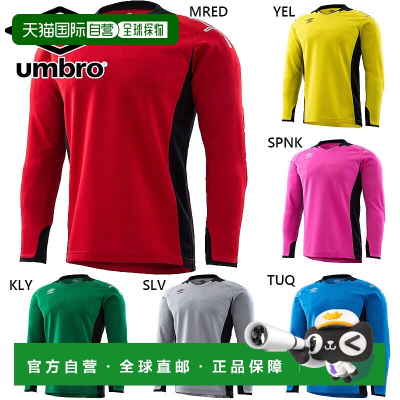 日本直邮UMBRO 青少年儿童 JR GK 球衣足球服装比赛长袖吸汗速干