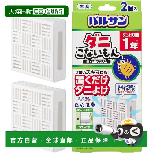 【日本直邮】Balsan 除螨剂 只需放置 薄 2 件（效果持续1 年）