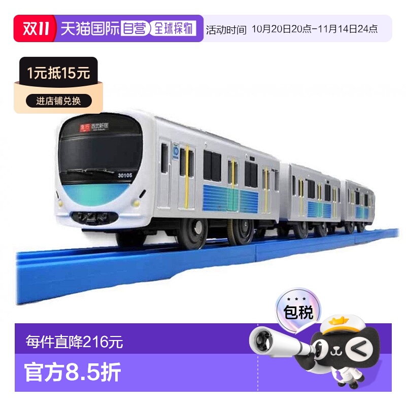 【日本直邮】（TAKARA TOMY）西武铁道 Plarail 30000系列 铁路模