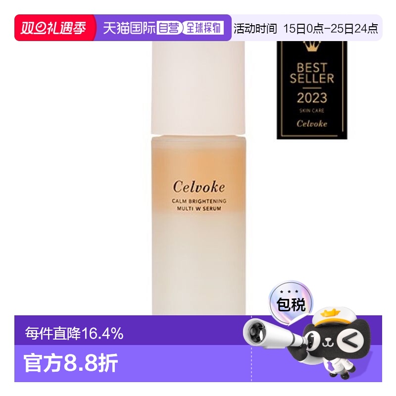日本直邮Celvoke 双层水油修护精华液 50ml