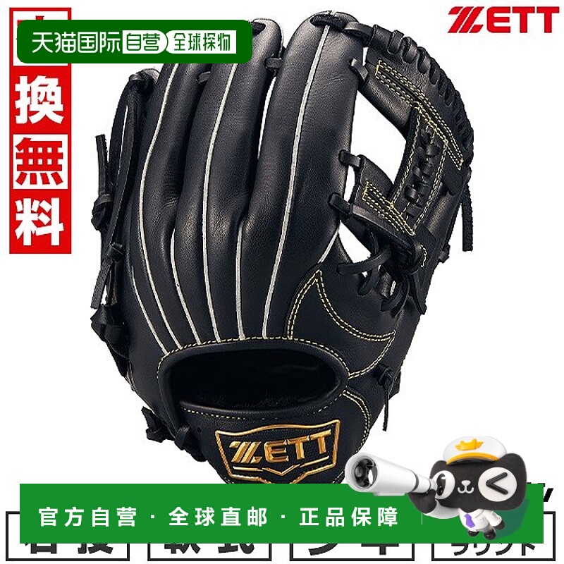 日本直邮ZETT Soft Steer 棒球手套青少年款右手型全能型M 码适合
