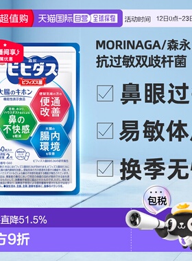 香港直邮森永舒鼻益生菌bb536调理过敏体质改善肠胃婴幼儿童60粒