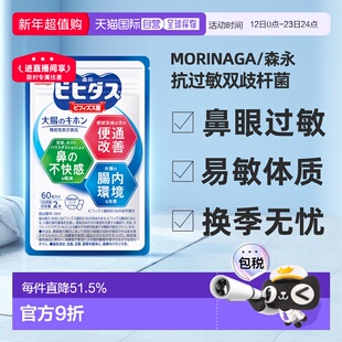 香港直邮森永舒鼻益生菌bb536调理过敏体质改善肠胃婴幼儿童60粒