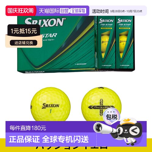 日本直邮Dunlop Srixon Tri-Star 高尔夫球2 打（24 个球）SRIXON