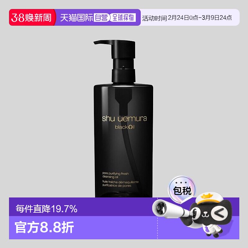 日本直邮植村秀 日本专柜 全新水感黑油焕颜卸妆油强力控油清爽肤