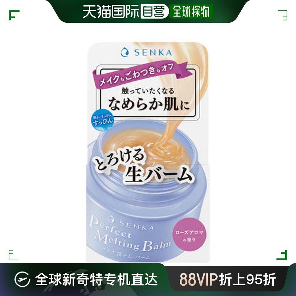 日本直邮Senka Perfect Melting Balm清洁睫毛 Fine Today 90g