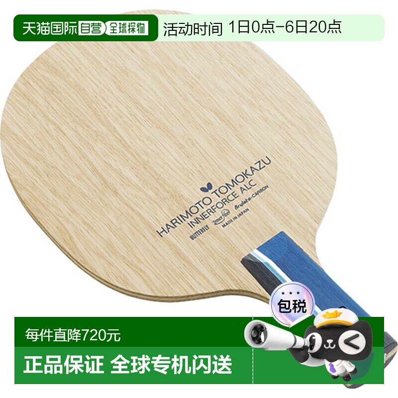 日本直邮Butterfly 张本智和内力ALC乒乓球拍24030图片