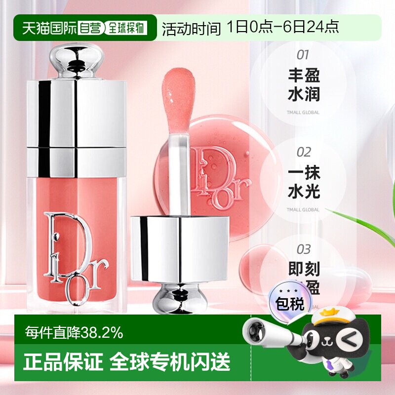 日本直邮DIOR迪奥2026春季新品唇釉唇油唇部打底保湿滋润6ml正品
