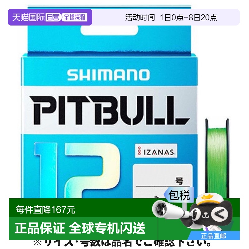 日本直邮Shimano Pitbull 12 PLM52R 150m 0.8 号场地石灰