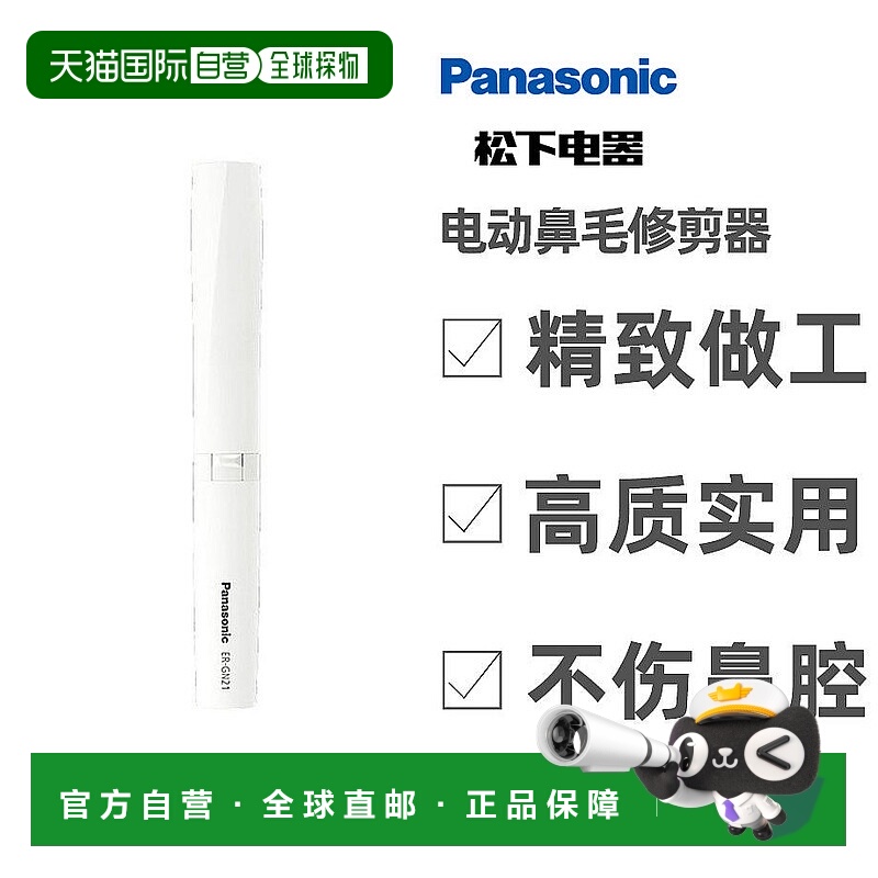 【日本直邮】Panasonic松下 电动鼻毛修剪器修毛刀白色ER-GN21-W
