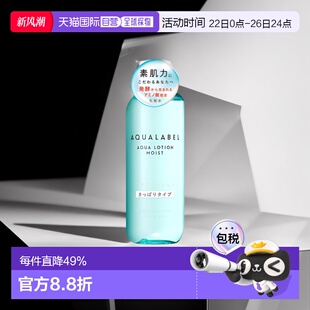 220ml正品 化妆水清爽型 水之印氨基酸保湿 日本直邮AQUALABEL