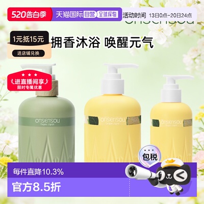 日本直邮onsensou香氛滋润身体乳沐浴露元气柑橘绿意秘境正品