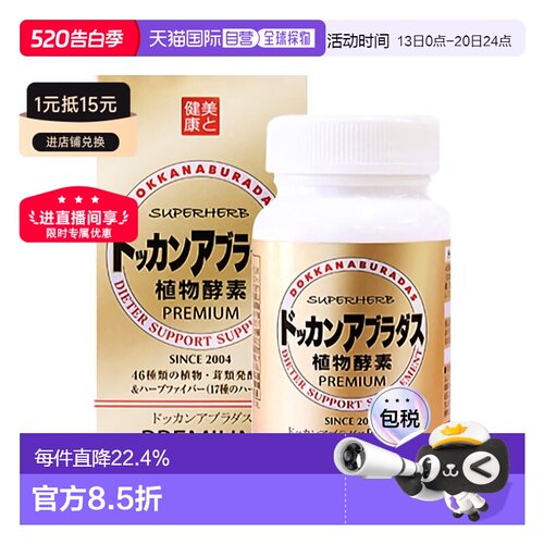 日本直邮HERB健康本铺DOKKAN植物纤体酵素抖康快速分解油脂180粒