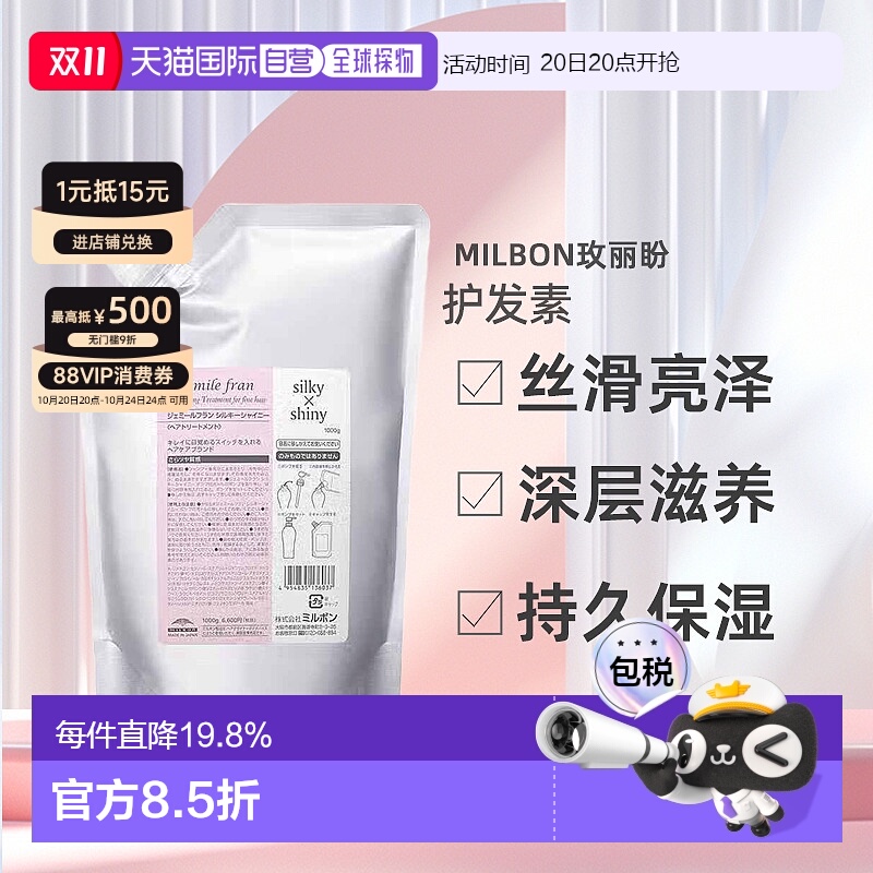 日本直邮Milbon玫丽盼Gemil Franc Silky Shiny丝滑亮泽护发正品
