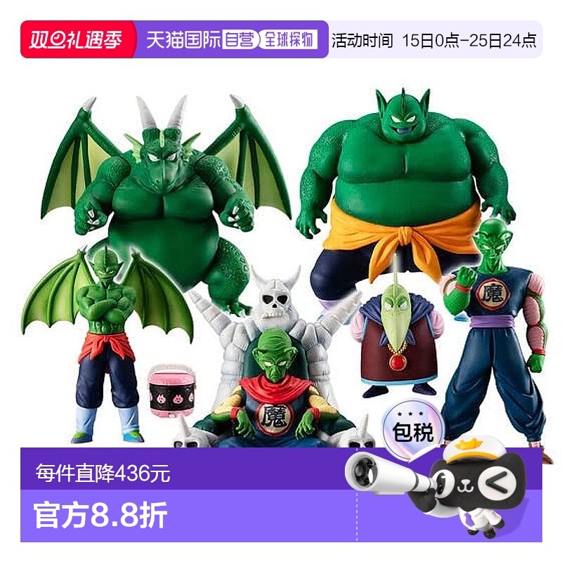 【日本直邮】Bandai万代 玩具 HG 龙珠 皮克洛大魔王一味完全套装