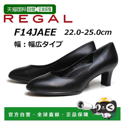 日本直邮REGAL 女士宽楦素面浅口单鞋 F14J AEE 跟高55mm