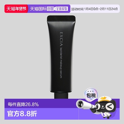 日本直邮Albion奥尔滨EXCIA精华亮白保湿妆前隔离乳霜30g专柜正品