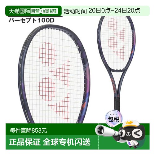 日本直邮空拍 Yonex Percept 100D 网球拍（PERCEPT 100D 01PE100