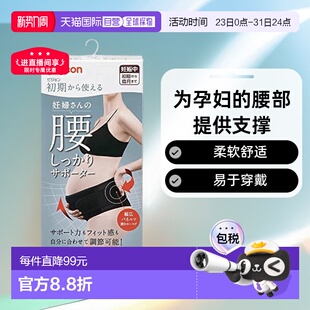 Pigeon贝亲孕妇腰部支撑产前产后通用盆骨矫正带舒适 日本直邮