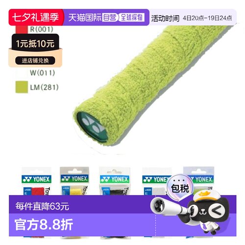 日本直邮Yonex 羽毛球毛巾握把 DX AC402DX（1 件）10 条装