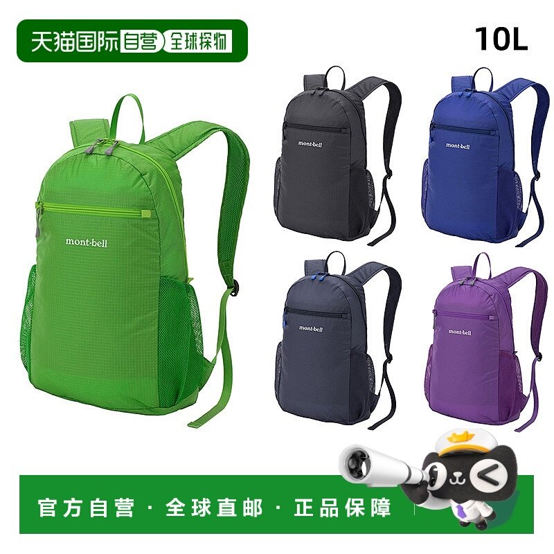 日潮跑腿montbell蒙贝欧户外男女背包便携轻便双肩包10/15/20L