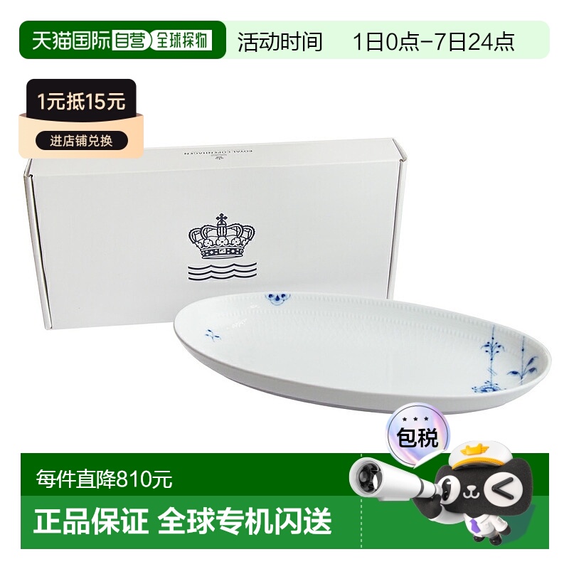 日本直邮Royal Copenhagen 皇家哥本哈根 Blue Palmette 椭圆形盘