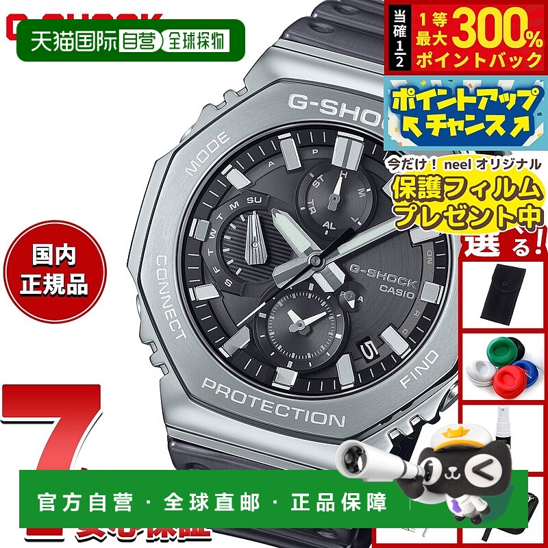 日本直邮卡西欧 G-SHOCK GMC-B2100Y-1AJF 强韧太阳能全金属计时