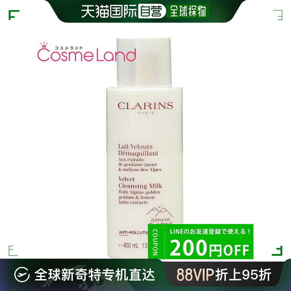 日本直邮CLARINS丝绒洗面奶 400mL赠送洗面奶 tp20