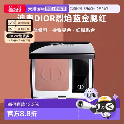 日本直邮迪奥dior烈焰蓝金腮红6.7g修容持妆显色立体细腻正品珠光