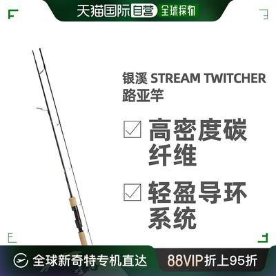 日本直邮  DAIWA达亿瓦 SILVER CREEK STREAM TWITCHER鳟鱼竿钓竿