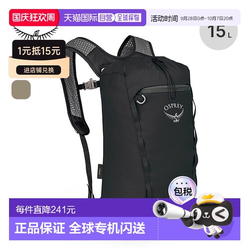 日本直邮Osprey小鹰背包Daylight Cinch 15L户外双肩包 OS57178