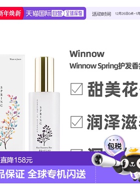 日本直邮Winnow护发香氛精华喷雾Spring茉莉玫瑰香不黏腻植物成分