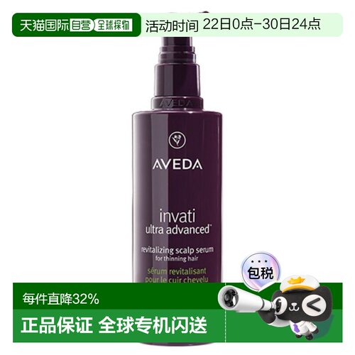 日本直邮Aveda丰盈强韧紫森林头皮精华液150ml养育发丝亮泽正品