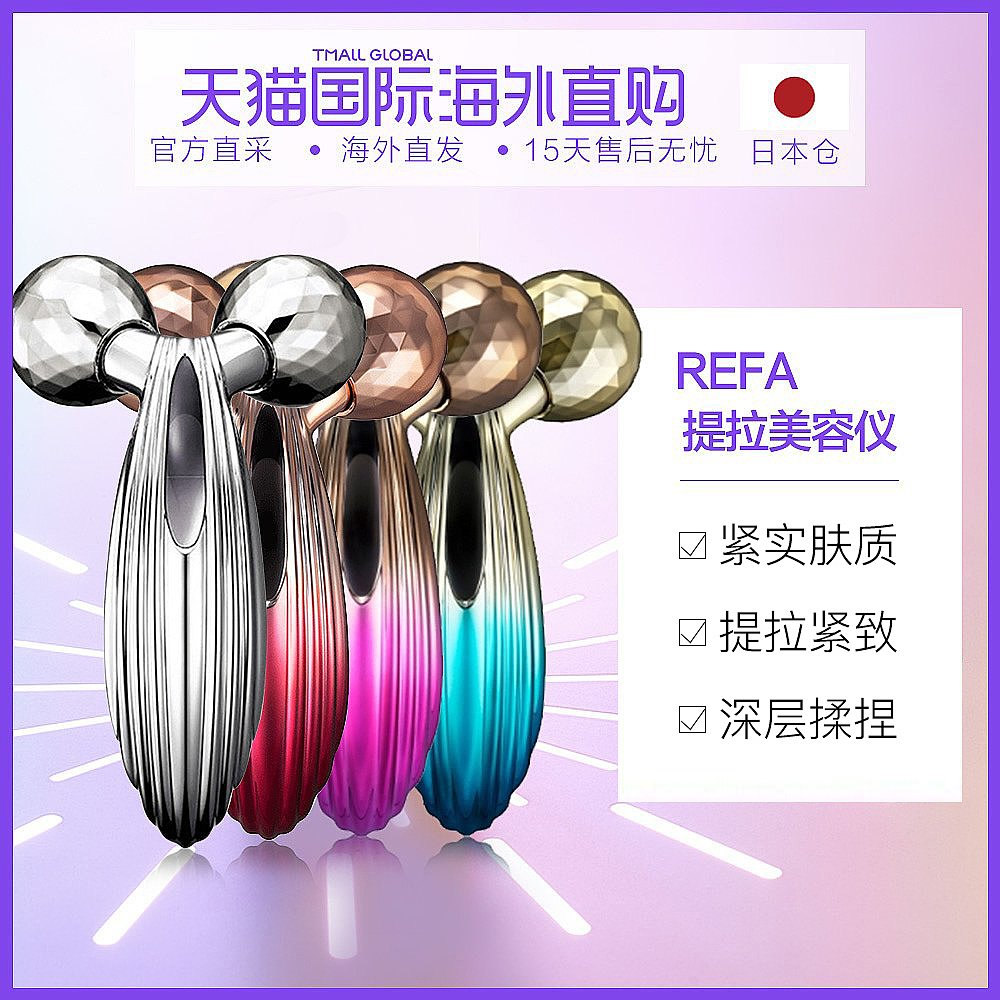 日本直邮ReFa CARAT RAY 滚轮美容仪面部按摩器提拉紧致瘦脸神器
