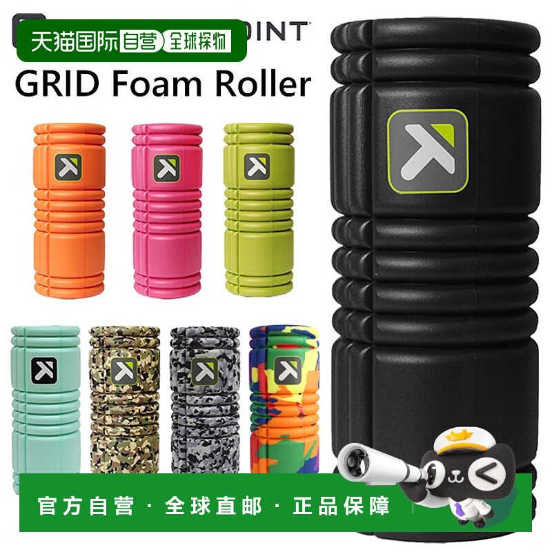 日本直邮TRIGGERPOINT 网格泡沫轴 GRID Foam Roller肌肉滚轮