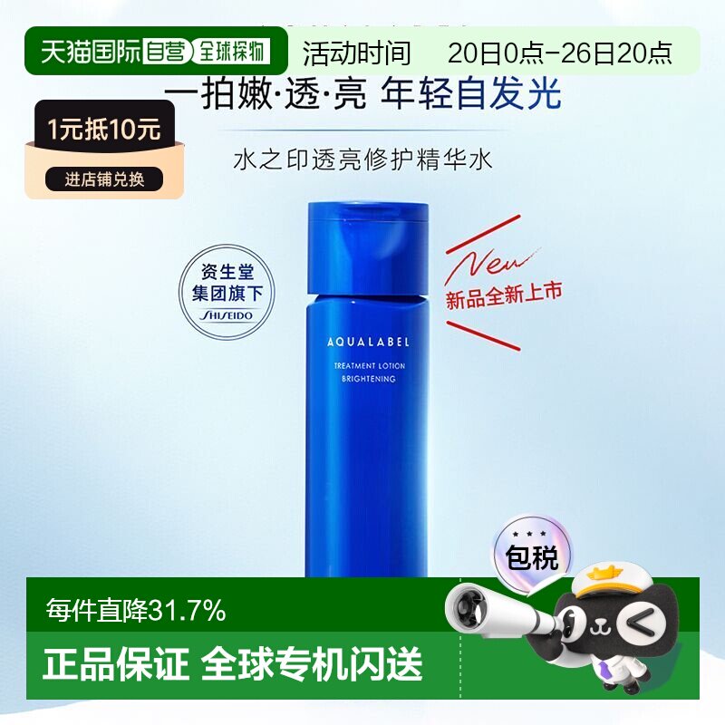 日本直邮资生堂水之印新版蓝色抗皱滋润美白化妆水 170ml正品