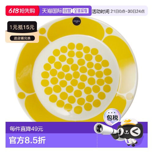 日本直邮ARABIA阿拉比亚星期天系列黄色星期天餐盘盘子21cm
