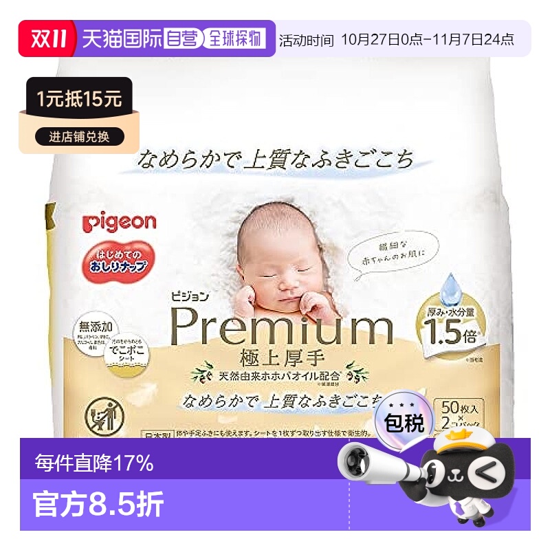 【日本直邮】贝亲婴儿湿巾 高级厚款 宝宝屁股擦拭