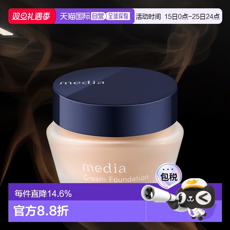 日本直邮Media 媚点高保湿亮白遮瑕粉底霜 SPF17 PA++#PO-B1 25g