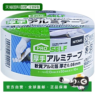 日本直邮 用于窗框和金属门 Nitoms 厚铝胶带 维修和 PROSELF