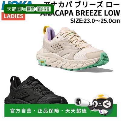 日本直邮HOKAONEONE 女士低帮徒步鞋登山鞋户外鞋 ANACAPA BREEZE
