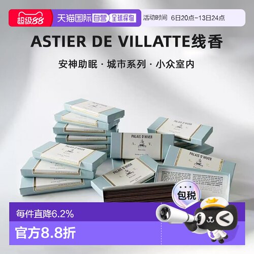 日本直邮ASTIER de VILLATTE线香安神助眠城市系列小众室内香氛