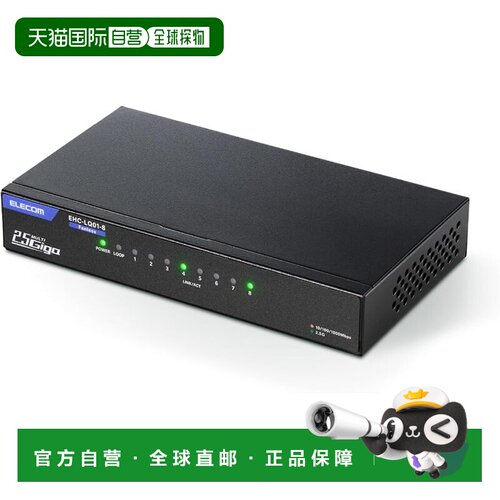 【日本直邮】宜丽客 2.5G交换机8口 金属壳 EHC-LQ01-8