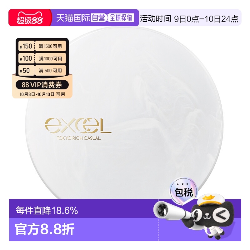 日本直邮EXCEL 蜜粉饼 10g正品定妆高光防晒