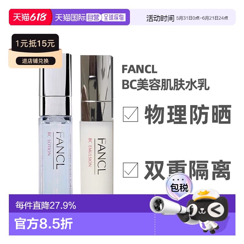 日本直邮FANCL芳珂肌肤水乳滋润补水保湿葡萄嫩芽植物精华30正品